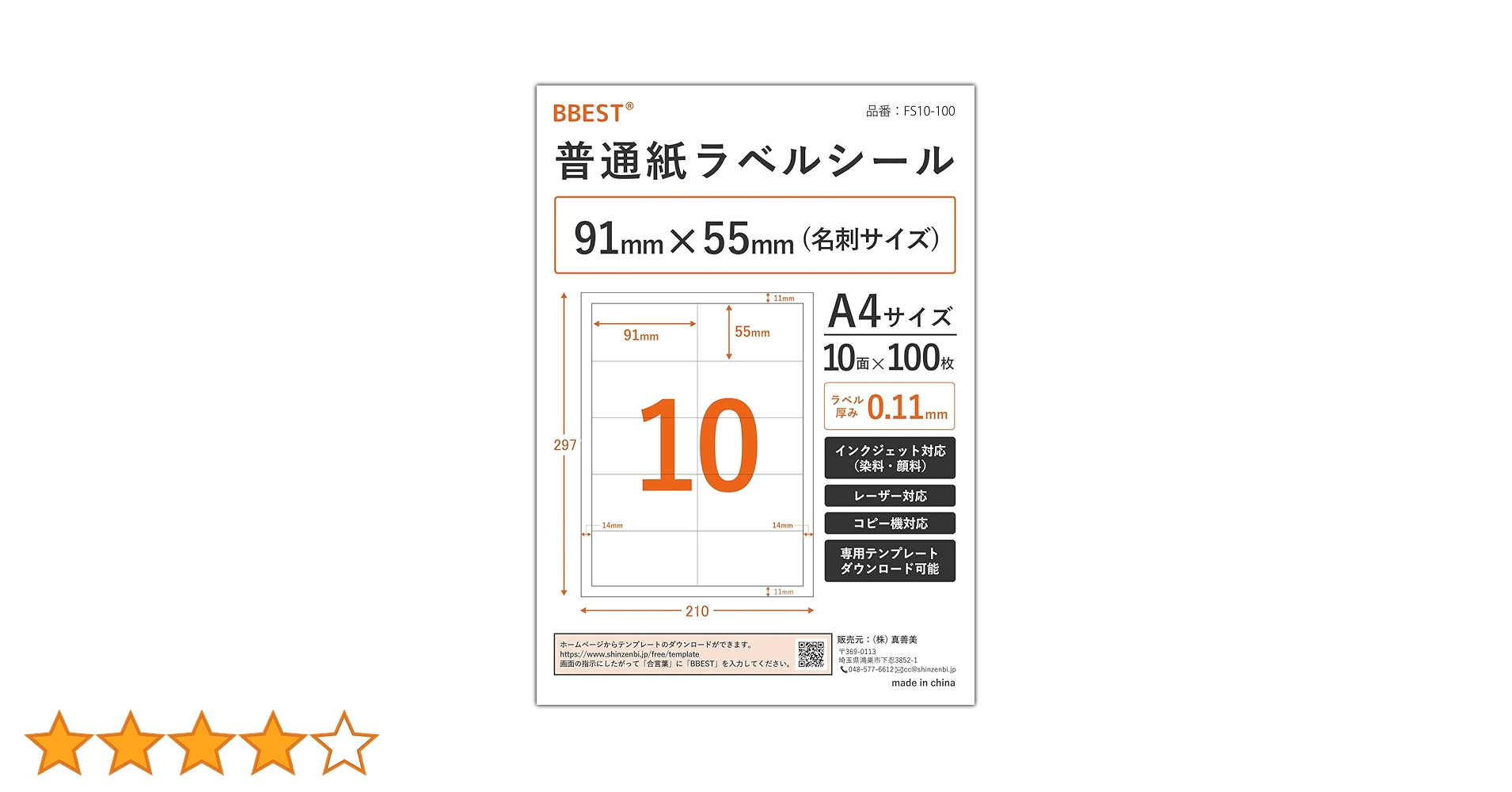 Amazon.co.jp: BBEST ラベルシール 普通紙 A4 10面 100枚入 名刺